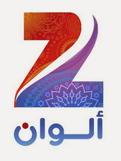 تردد قناة زي الوان الجديد علي النايل سات 2017