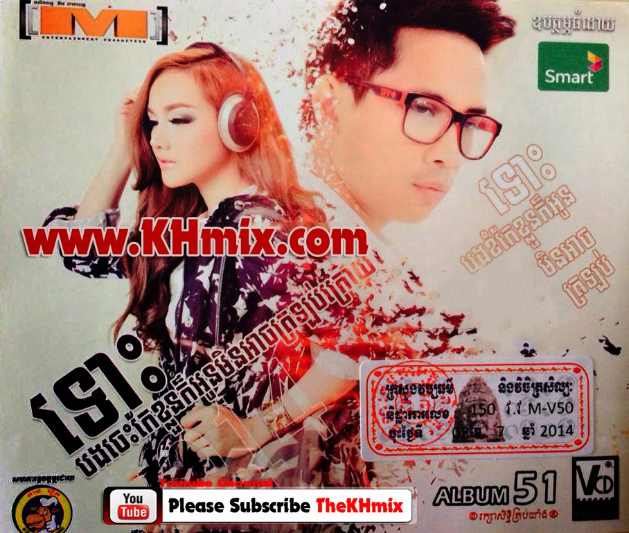 [Album] M VCD Vol 51 | Khmer Karaoke (Mp4)