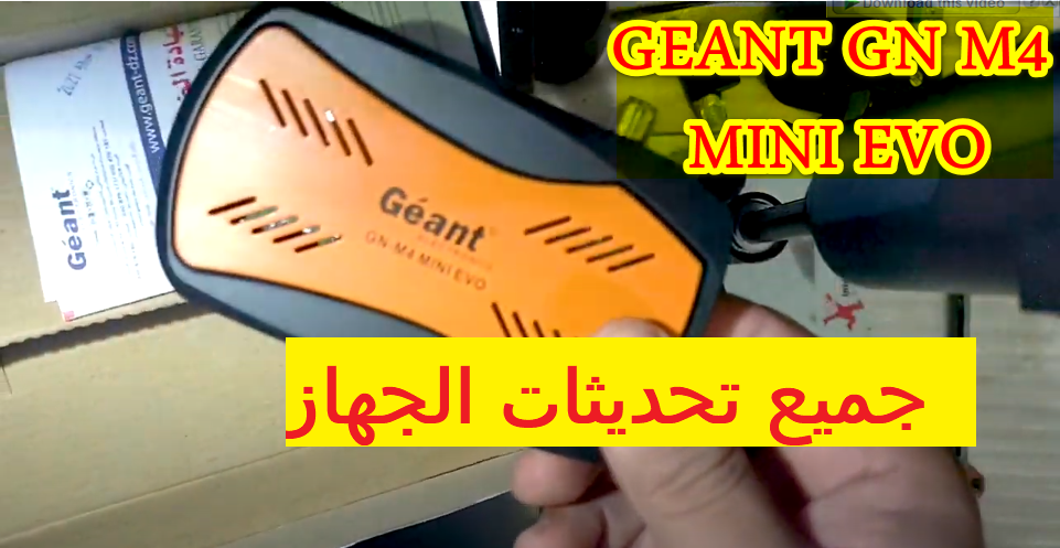 جميع تحديثات الجهاز Geant M4 MINI evo