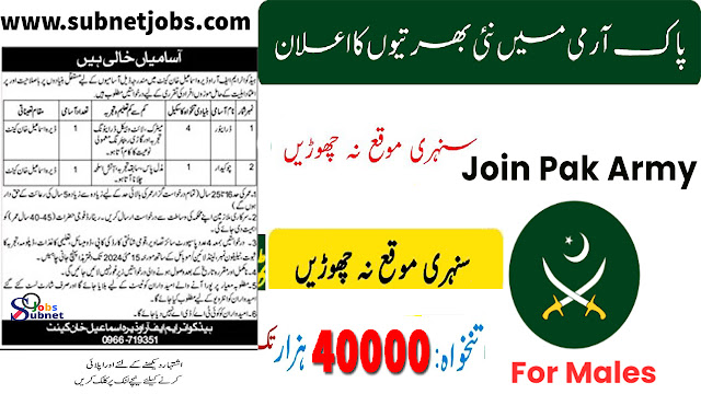 Pakistan Army Driver And Chowkidar Jobs 2024