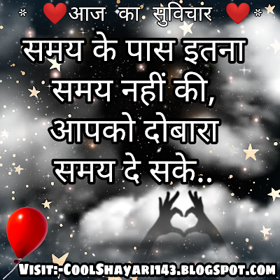 thought of the day in hindi short