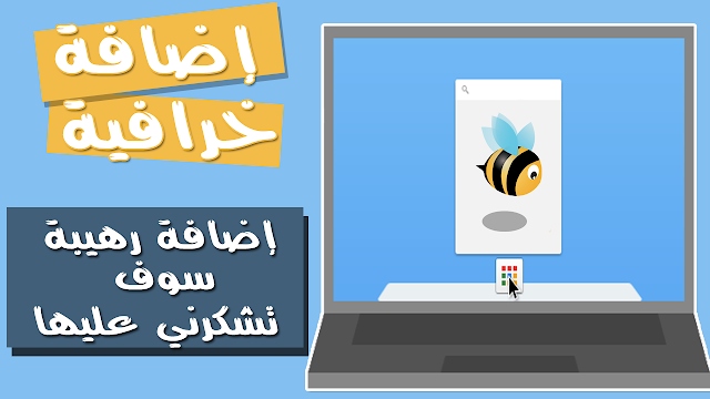 الإضافة الخرافية التي يبحث عنها الجميع | طريقة حصرية سوف تشركني عليها