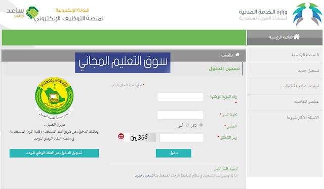 التسجيل في وظائف ساعد 1440 الخدمة المدنية والفرق بين جدارة وساعد , يُسعدنا أن نُقدم لكم من خلال هذا المقال على موقع سوق التعليم المجاني مجموعة من المعلومات الهامة حول نظام ساعد لوظائف الخدمة المدنية , التسجيل في وظائف ساعد 1440 , خطوات التقديم للوظائف في ساعد , الأوراق المطلوبة للمطابقة في ساعد , الإعلان عن وظائف ساعد ومواعيد التقدم إليها , الفرق بين نظام جدارة ونظام ساعد.,وظائف ساعد 1440,وظائف ساعد 1439,وظائف ساعد النسائيه 1440,متى تنزل وظائف ساعد 1440,ماهي وظائف ساعد,ماهي وظائف ساعد لخريجات الثانوي,تحديث ساعد,جتني وظيفه من ساعد