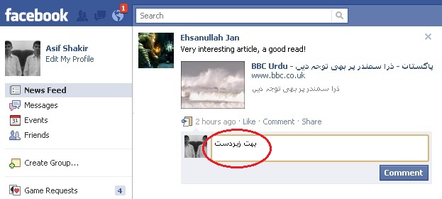 write in Urdu on Facebook in comments and sms
