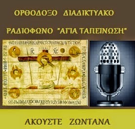 ΔΙΑΔΙΚΤΥΑΚΟ ΡΑΔΙΟΦΩΝΟ