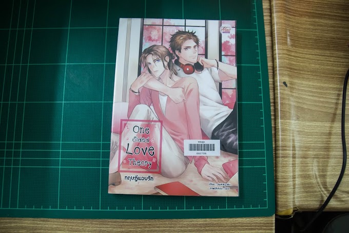 One Sided Love Theory ทฤษฎีแอบรัก นิยายสนุก มันๆ นวนิยายน่าอ่าน นิยายแปล Light Novel ซื้อเก็บไว้ ร้านเช่าหนังสือ หลบมุมร้านเช่านิยายในชัยภูมิ