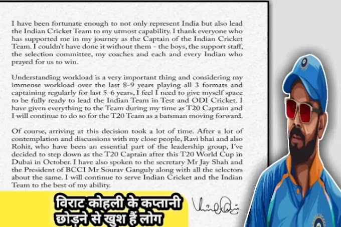 विराट कोहली के कप्तानी छोड़ने से खुश हैं लोग virat kohli latest news