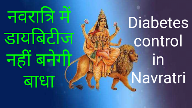 Control Diabetes In Navratri