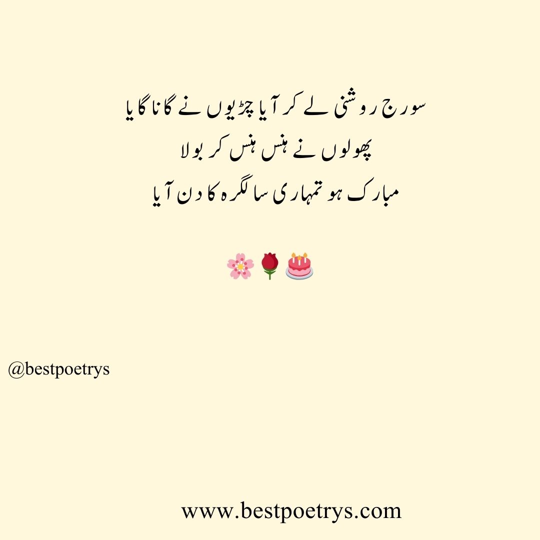 Birthday poetry in urdu
