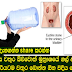 පමණට වැඩිය වතුර බිව්වොත් මුත්‍රාශයේ ගල් ඇති වෙනවාලු අපි හරියටම වතුර බොන්න ඕන විදිය මෙන්න.