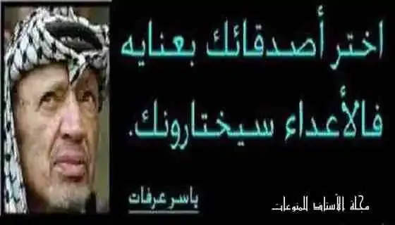 The-best-sayings-of-the-late-President-Yasser-Arafat