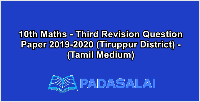10th Maths - Third Revision Question Paper 2019-2020 (Tiruppur District) - (Tamil Medium)