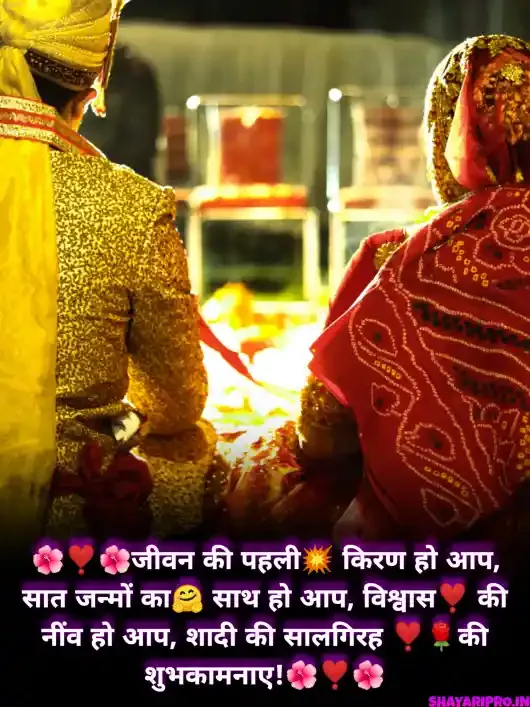 Heart Touching Anniversary Wishes for Wife in Hindi