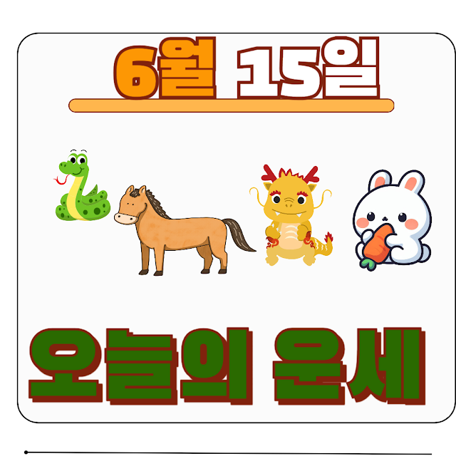 오늘의 운세