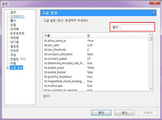   utorrent 광고 제거, utorrent 업그레이드 제거, utorrent 광고 없는 버전, utorrent 광고 제거 3.4 9, utorrent 설정, utorrent 속도, utorrent 64bit 한글, utorrent 다운, etorrent 다운로드, utorrent 한글, utorrent pro