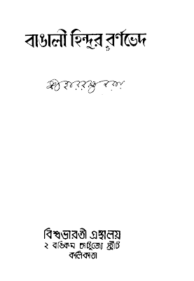 Bangali Hindur Barnaved Niharanjan Ray