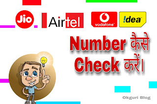 SIM KA NUMBER KAISE NIKALE