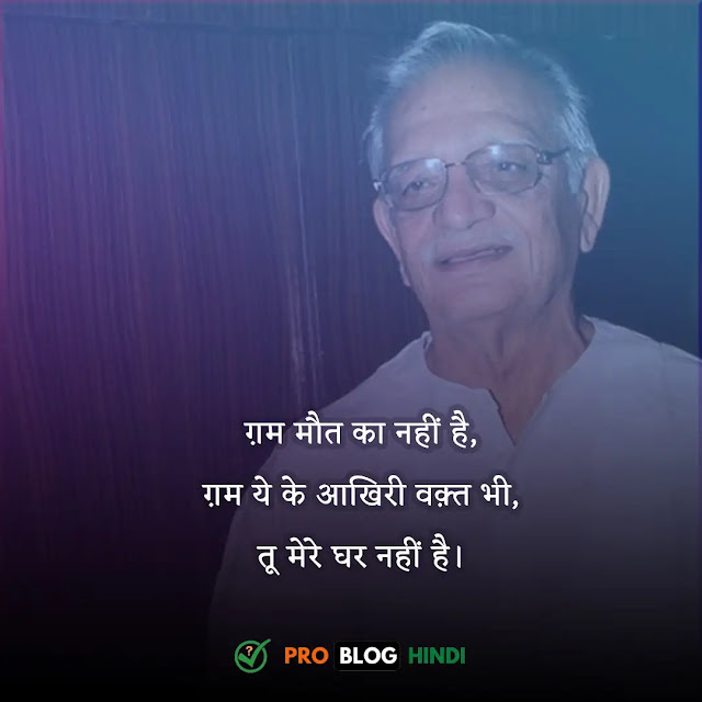 gulzar shayari in hindi, gulzar shayari in hindi 2 lines, गुलज़ार दर्द शायरी, गुलज़ार लव शायरी इन हिंदी, गुलजार की शायरी जिंदगी, दोस्ती पर गुलज़ार की शायरी, गुलजार शायरी स्टेटस डाउनलोड, गुलज़ार एक अहसास, गुलज़ार शायरी इन हिंदी पीडीएफ, gulzar quotes in hindi, gulzar status in hindi, gulzar lines in hindi, gulzar shayari on life, gulzar shayari on love, gulzar shayari on life in hindi, gulzar sad shayari, gulzar ki shayari in hindi, gulzar sahab ki shayari, gulzar poetry on life in hindi, gulzar shayari love in hindi, gulzar shayari on dosti, gulzar romantic shayari, gulzar quotes on zindagi in hindi, gulzar shayari in hindi 2 lines on life, gulzar sad shayari in hindi, gulzar motivational quotes in hindi, gulzar poetry in hindi