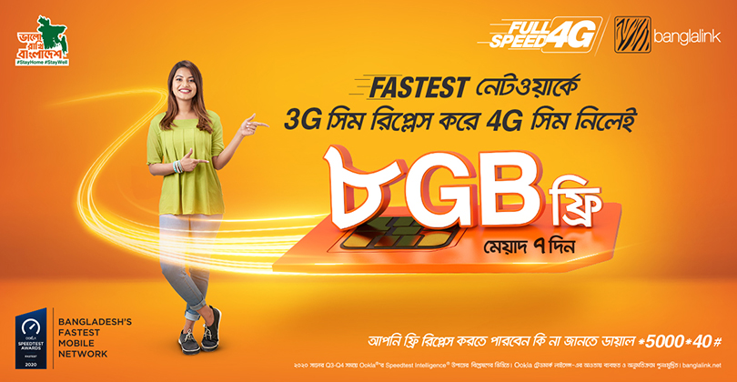 Banglalink free sim replacement offers