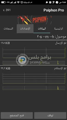 البيانات سايفون برو Psiphon الاصدار القديم