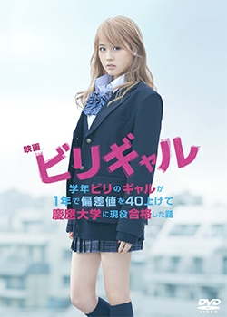 J-Movie: Biri Girl