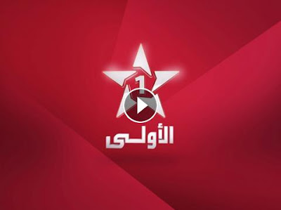 البث الحى ,القناة الاولى الرياضية المغربية ,HD RTM1 MAROC"" ,بث مباشر ,مجانا ,اون لاين ,بدون تقطيع ,وبدون تشويش