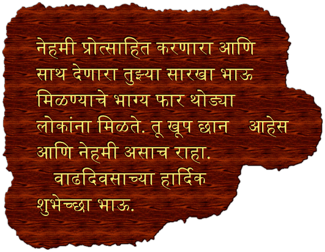 best-birthday-wishes-in-marathi.