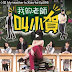 My teacher Is Xiao he Ep 96 Eng Sub