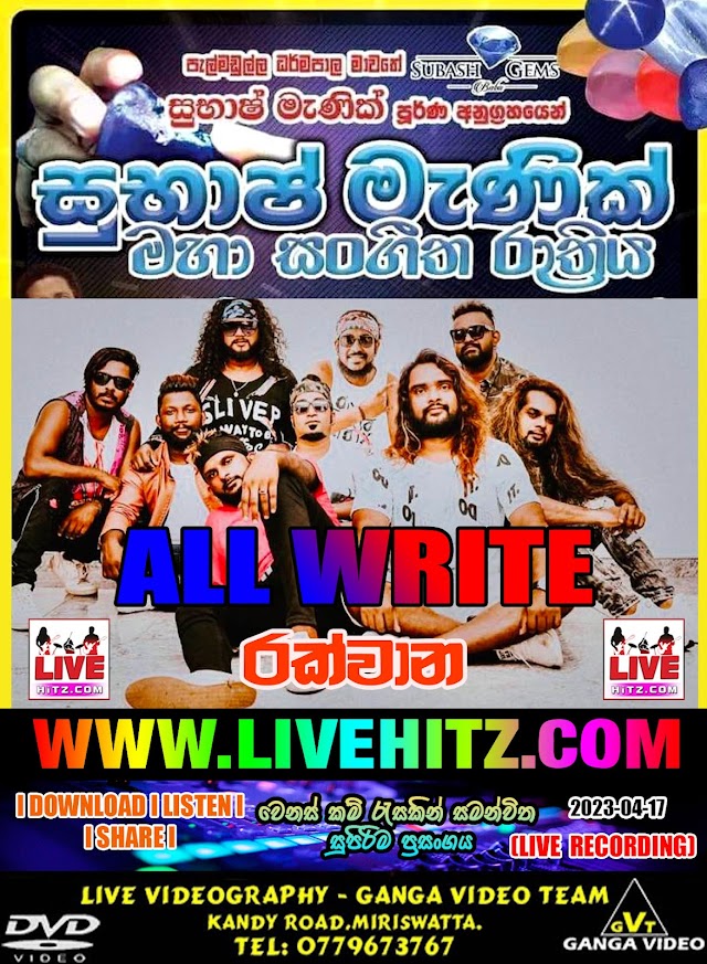 ALL WRITE LIVE IN RAKWANA 2023-04-17