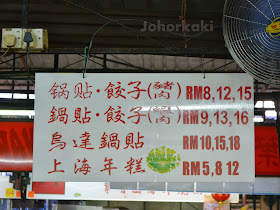 Guo-Tie-锅贴-(Pan-Fried-Dumplings)-Johor-Bahru 