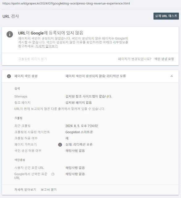 구글블로그 리디렉션 오류