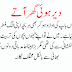 Deir Hove Ghur Aatey Aatey  Teen Auratien Teen Kahaniyan