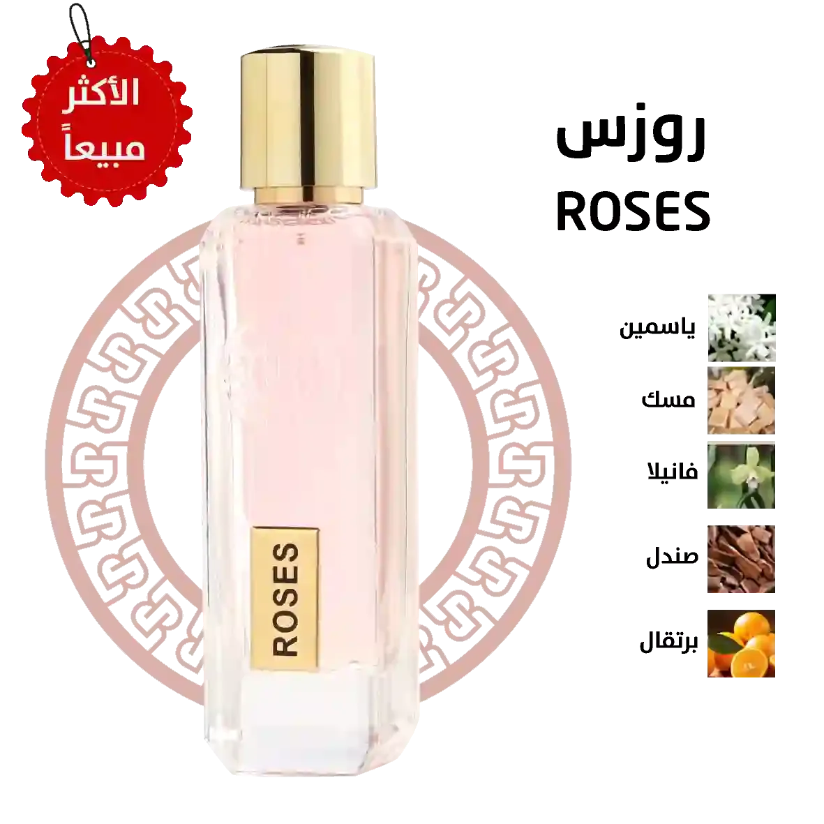 عطر رسيس روزس ROSES