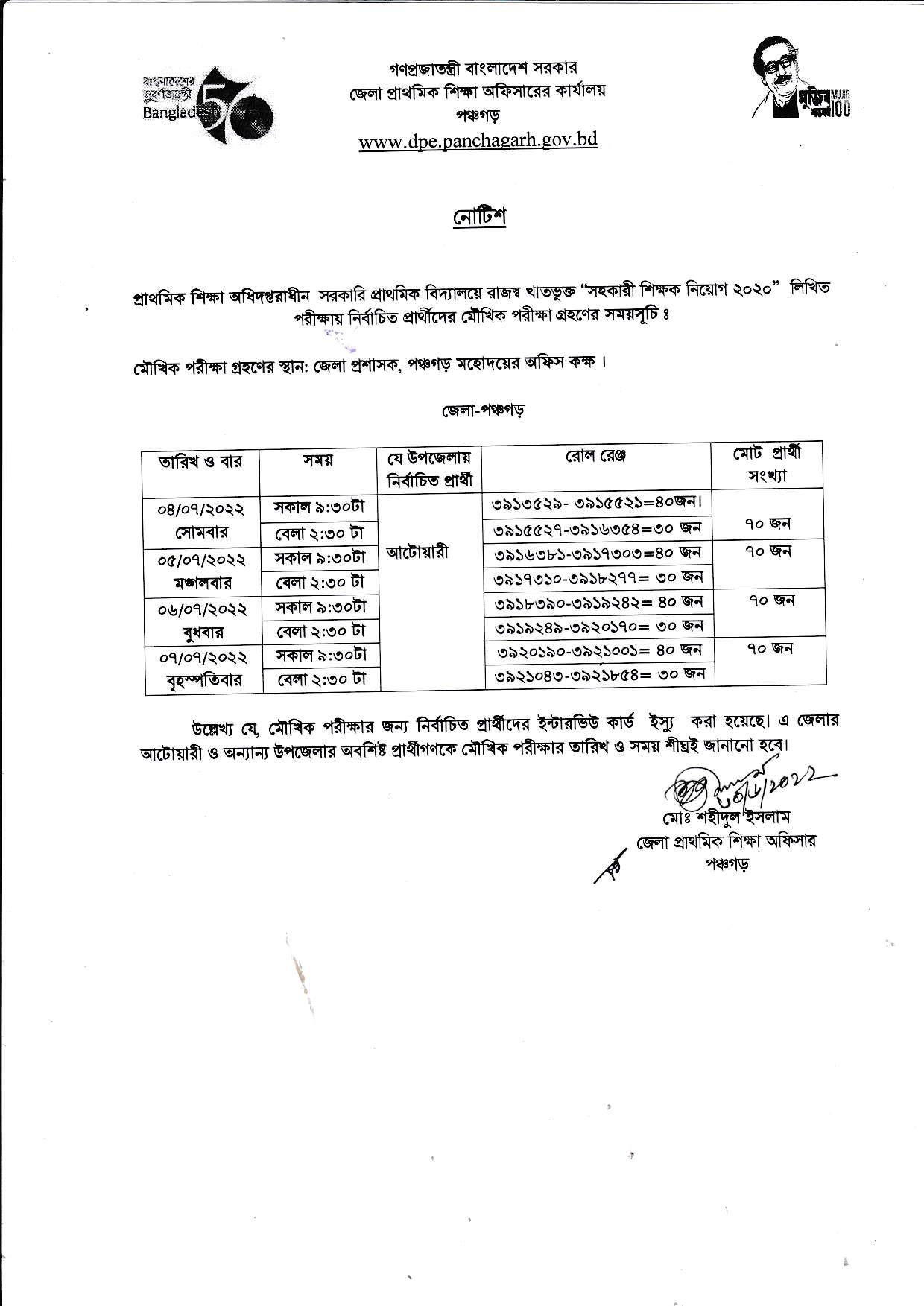 DPE Viva Exam Date Published