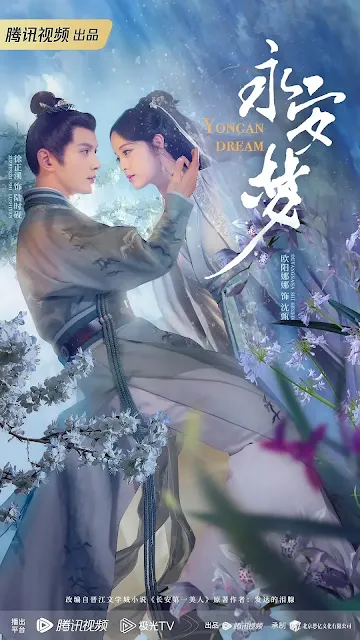 陸劇《永安夢》演員&劇情介紹，預告/上映時間/集數/改編小說/主要演員陣容/影音平台騰訊視頻/2024陸劇/OST歌曲