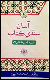 Sindhi 10 Book