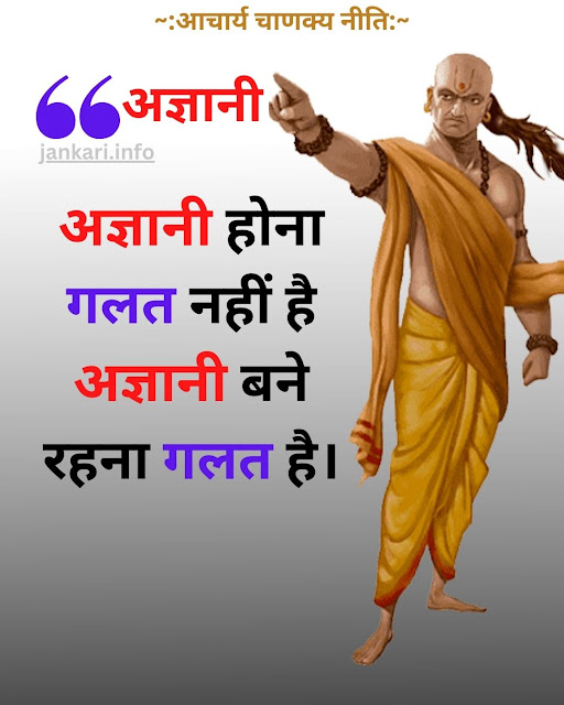 Chanakya Niti in Hindi 2