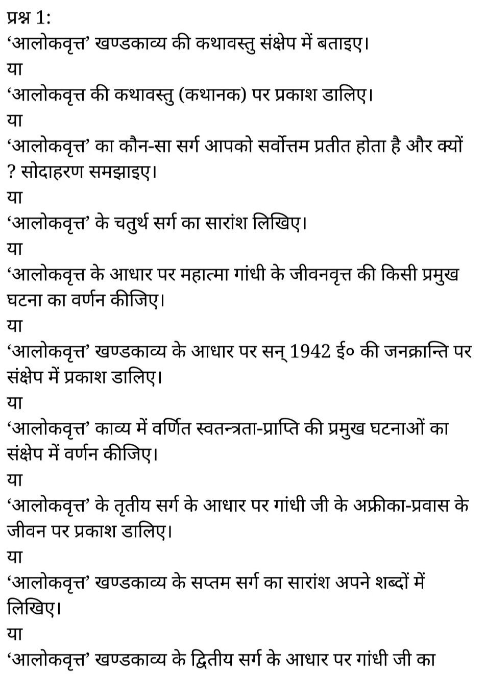 कक्षा 11 साहित्यिक हिंदी  खण्डकाव्य अध्याय 4  के नोट्स साहित्यिक हिंदी में एनसीईआरटी समाधान,   class 11 sahityik hindi khand kaavya chapter 4,  class 11 sahityik hindi khand kaavya chapter 4 ncert solutions in sahityik hindi,  class 11 sahityik hindi khand kaavya chapter 4 notes in sahityik hindi,  class 11 sahityik hindi khand kaavya chapter 4 question answer,  class 11 sahityik hindi khand kaavya chapter 4 notes,  11   class khand kaavya chapter 4 khand kaavya chapter 4 in sahityik hindi,  class 11 sahityik hindi khand kaavya chapter 4 in sahityik hindi,  class 11 sahityik hindi khand kaavya chapter 4 important questions in sahityik hindi,  class 11 sahityik hindi  chapter 4 notes in sahityik hindi,  class 11 sahityik hindi khand kaavya chapter 4 test,  class 11 sahityik hindi  chapter 1khand kaavya chapter 4 pdf,  class 11 sahityik hindi khand kaavya chapter 4 notes pdf,  class 11 sahityik hindi khand kaavya chapter 4 exercise solutions,  class 11 sahityik hindi khand kaavya chapter 4, class 11 sahityik hindi khand kaavya chapter 4 notes study rankers,  class 11 sahityik hindi khand kaavya chapter 4 notes,  class 11 sahityik hindi  chapter 4 notes,   khand kaavya chapter 4  class 11  notes pdf,  khand kaavya chapter 4 class 11  notes  ncert,   khand kaavya chapter 4 class 11 pdf,    khand kaavya chapter 4  book,     khand kaavya chapter 4 quiz class 11  ,       11  th khand kaavya chapter 4    book up board,       up board 11  th khand kaavya chapter 4 notes,  कक्षा 11 साहित्यिक हिंदी  खण्डकाव्य अध्याय 4 , कक्षा 11 साहित्यिक हिंदी का खण्डकाव्य, कक्षा 11 साहित्यिक हिंदी  के खण्डकाव्य अध्याय 4  के नोट्स साहित्यिक हिंदी में, कक्षा 11 का साहित्यिक हिंदी खण्डकाव्य अध्याय 4 का प्रश्न उत्तर, कक्षा 11 साहित्यिक हिंदी  खण्डकाव्य अध्याय 4  के नोट्स, 11 कक्षा साहित्यिक हिंदी  खण्डकाव्य अध्याय 4   साहित्यिक हिंदी में,कक्षा 11 साहित्यिक हिंदी  खण्डकाव्य अध्याय 4  साहित्यिक हिंदी में, कक्षा 11 साहित्यिक हिंदी  खण्डकाव्य अध्याय 4  महत्वपूर्ण प्रश्न साहित्यिक हिंदी में,कक्षा 11 के साहित्यिक हिंदी के नोट्स साहित्यिक हिंदी में,साहित्यिक हिंदी  कक्षा 11 नोट्स pdf,   साहित्यिक हिंदी  कक्षा 11 नोट्स 2021 ncert,  साहित्यिक हिंदी  कक्षा 11 pdf,  साहित्यिक हिंदी  पुस्तक,  साहित्यिक हिंदी की बुक,  साहित्यिक हिंदी  प्रश्नोत्तरी class 11  , 11   वीं साहित्यिक हिंदी  पुस्तक up board,  बिहार बोर्ड 11  पुस्तक वीं साहित्यिक हिंदी नोट्स,    11th sahityik hindi khand kaavya   book in hindi, 11th sahityik hindi khand kaavya notes in hindi, cbse books for class 11  , cbse books in hindi, cbse ncert books, class 11   sahityik hindi khand kaavya   notes in hindi,  class 11   sahityik hindi ncert solutions, sahityik hindi khand kaavya 2020, sahityik hindi khand kaavya  2021,