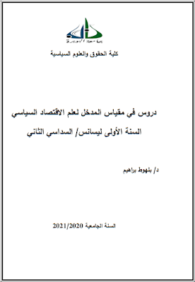 دروس في مقياس المدخل لعلم الاقتصاد السياسي من إعداد د. بلهوط براهيم PDF