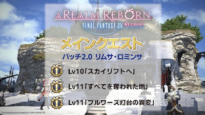 FF14「スカイリフトへ～すべてを奪われた地～ブルワーズ灯台の異変」攻略と解説