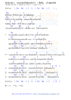   คอร์ด ใจบงการ, คอร์ด เสือ11ตัว, ใจบงการ เนื้อเพลง, คอร์ดเพลง ใจบงการ chordtabs, เสมอ คอร์ด, แค่นั้น คอร์ด, สุดใจ คอร์ด, พงษ์สิทธิ์ คำภีร์ หนุ่มน้อย, อยู่ตรงนี้ คอร์ด