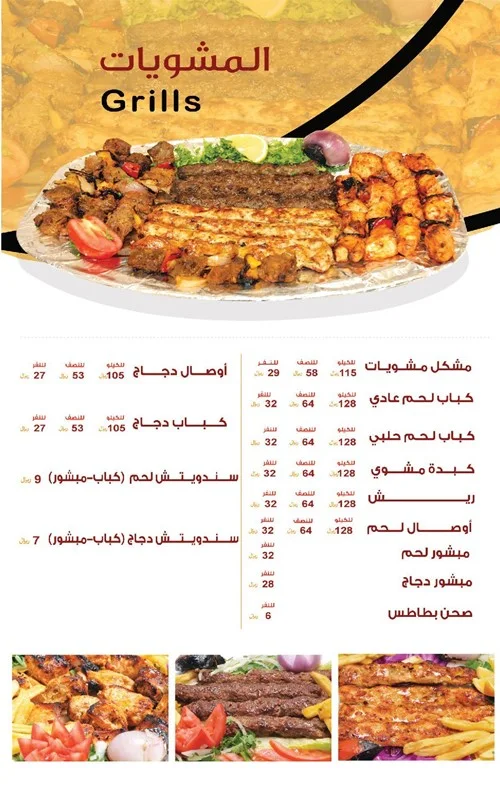 منيو مطعم المضياف العربي