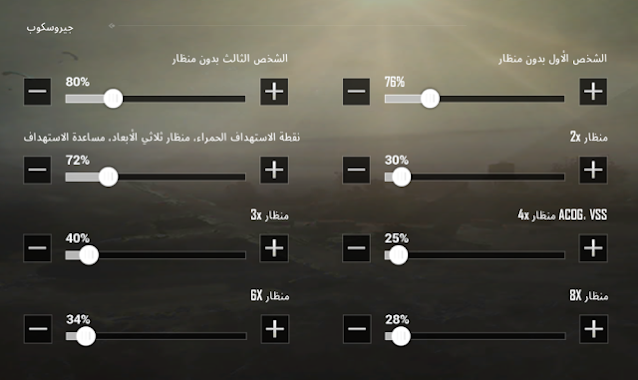 اعدادات سكوبات 2 3 4 6 8 ببجي موبايل تثبيت سلاح ببجي