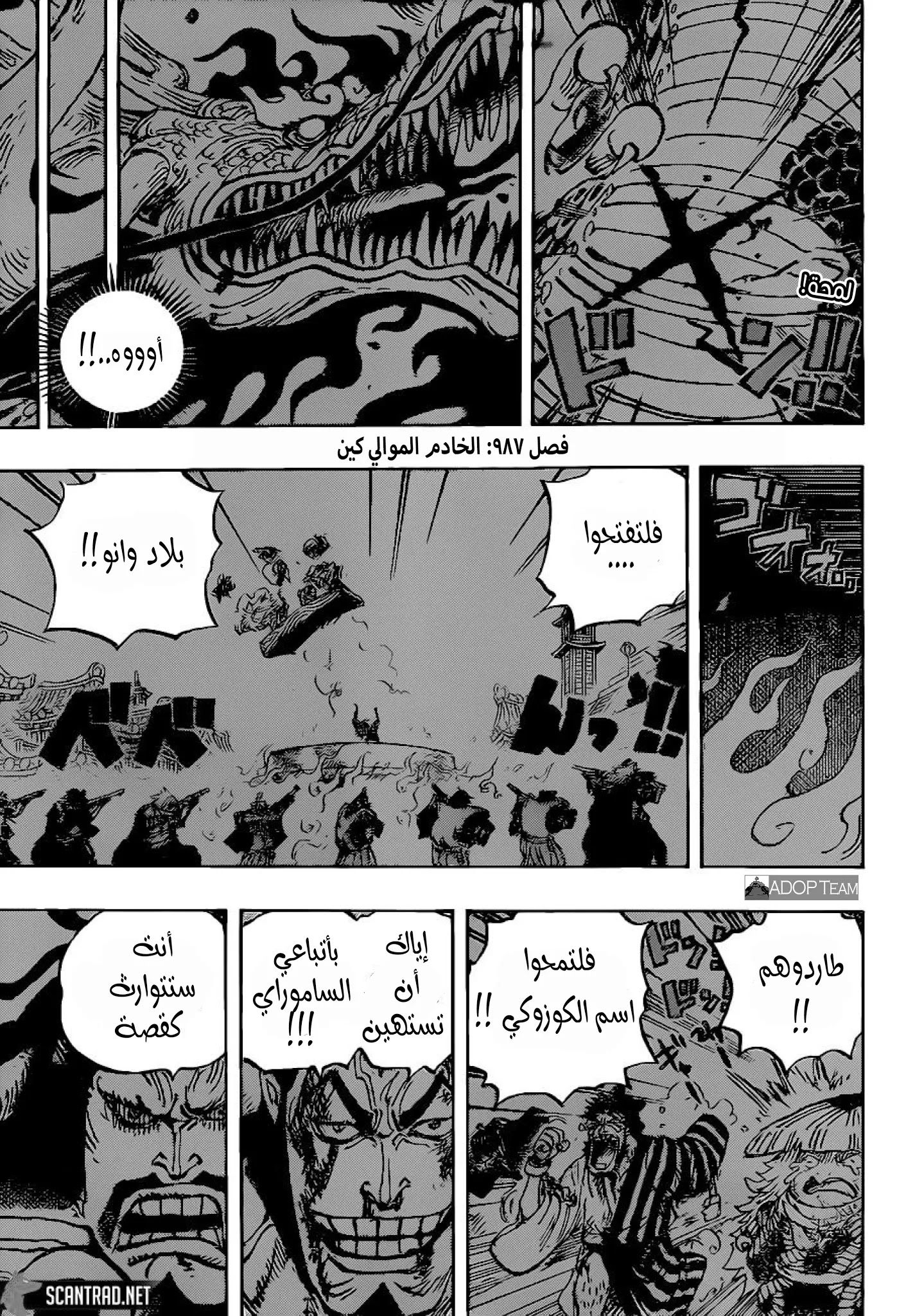 مانجا ون بيس الفصل 987 مترجم عربي