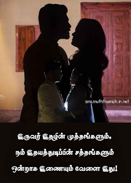 Kiss Quotes in Tamil