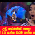 උඩු කරණමක් ගහලා අවසන් 12 යන්න වරම් ගත්ත පොඩ්ඩා හිමාලි බය වුණාලු හොඳටම