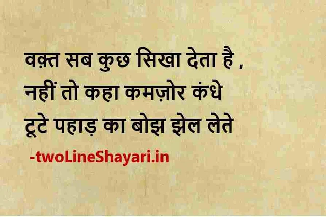 happy life shayari in hindi images, life quotes in hindi images shayari download, life quotes in hindi images shayari