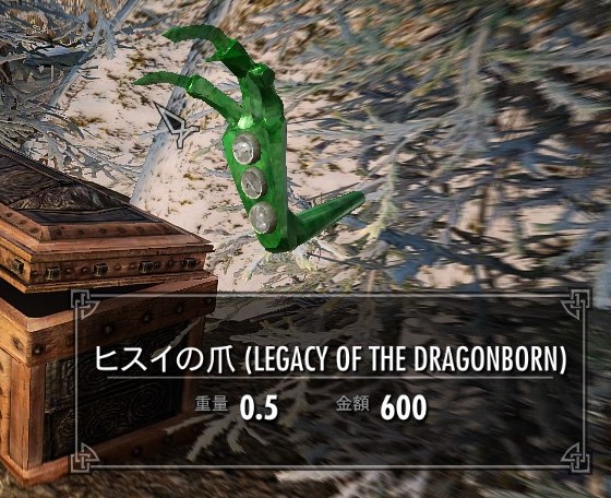 Skyrimse クエスト ウィンドコーラー峠での発掘 Legacy Of The Dragonborn