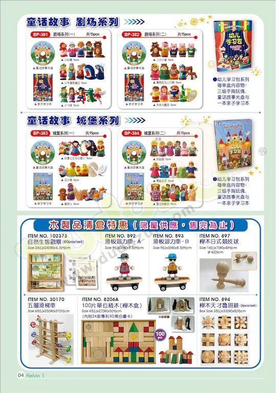 2019小凱撒布製品教具幼教DM