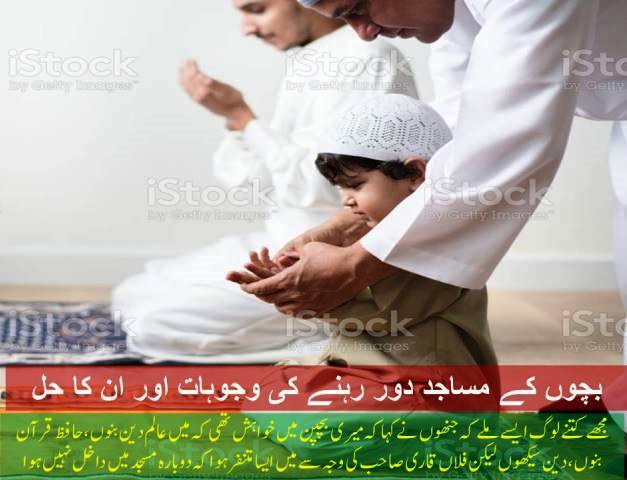 Why Children Avoid to go Mosques and What is Solution